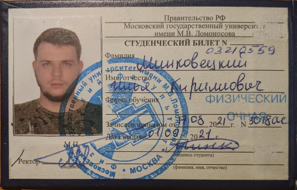 Студенческий билет