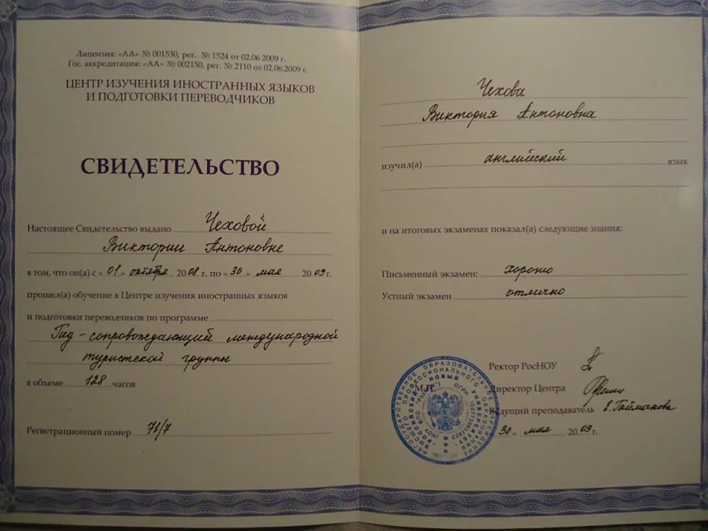 Свидетельство