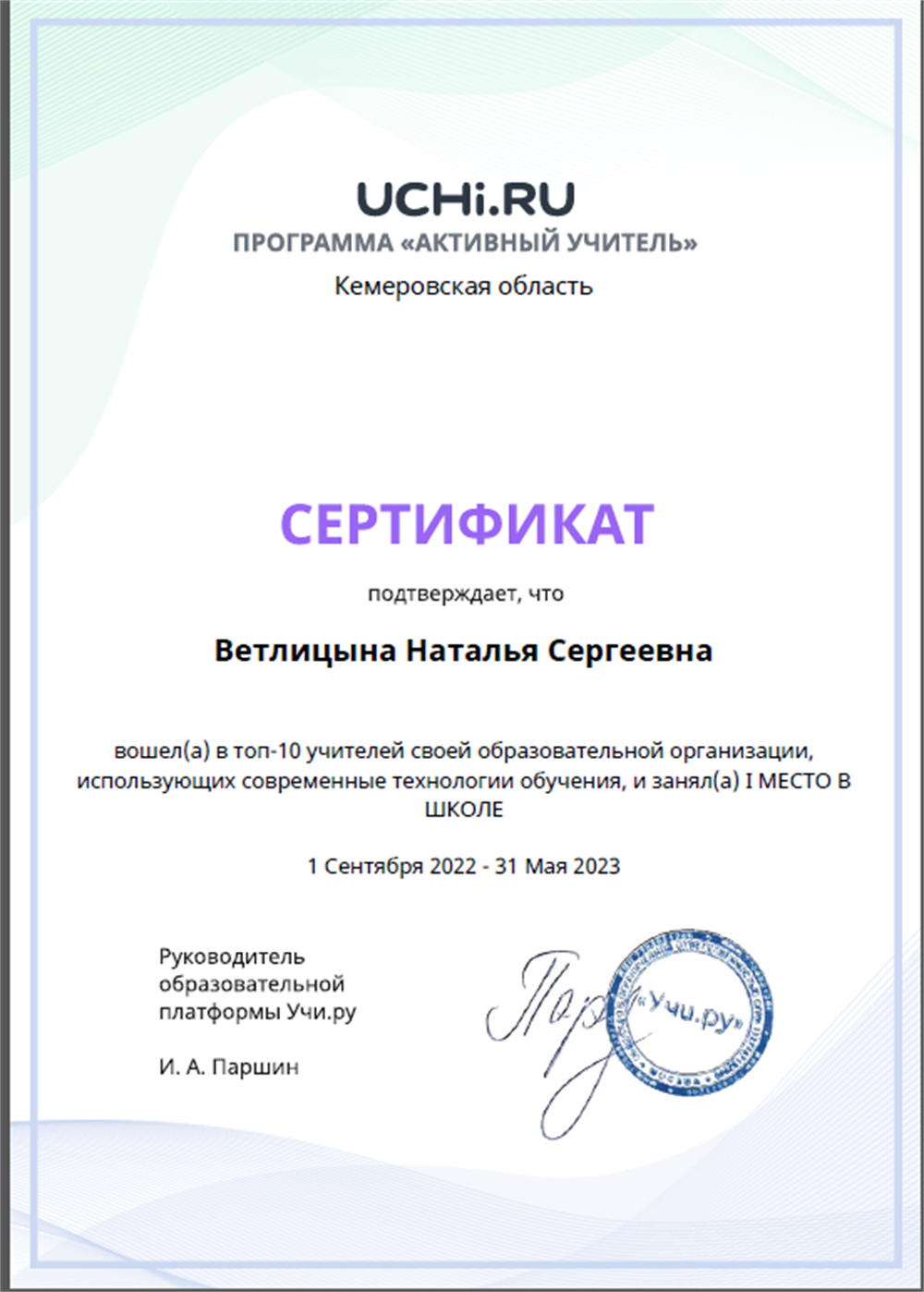 Сертификат 