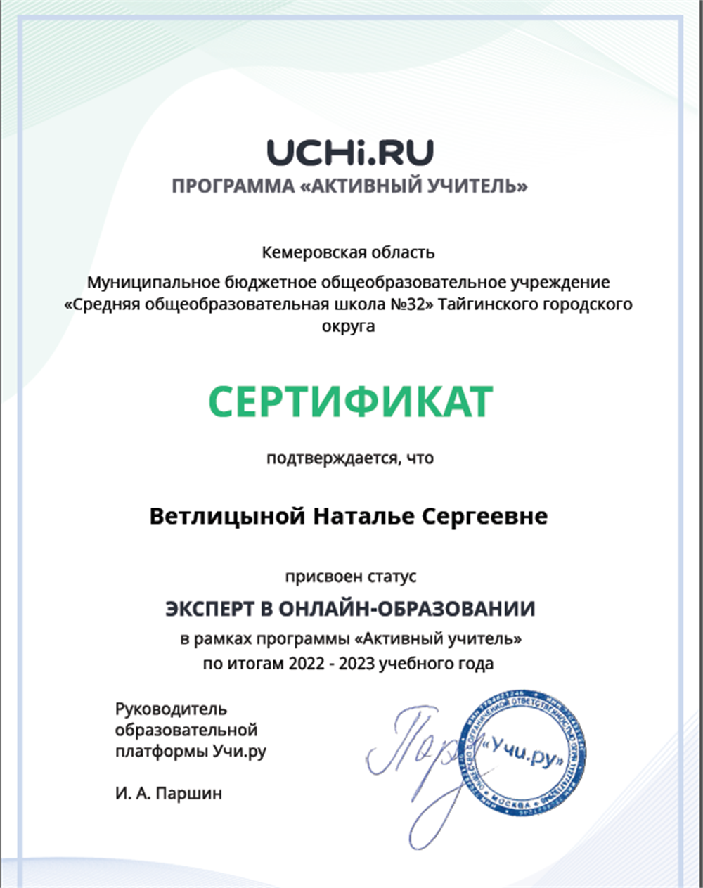 Сертификат Эксперт в онлайн обучении.