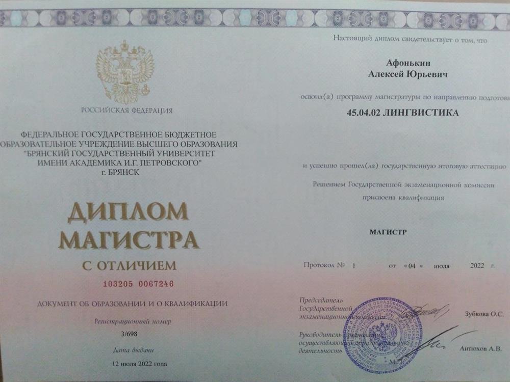 Диплом об образовании