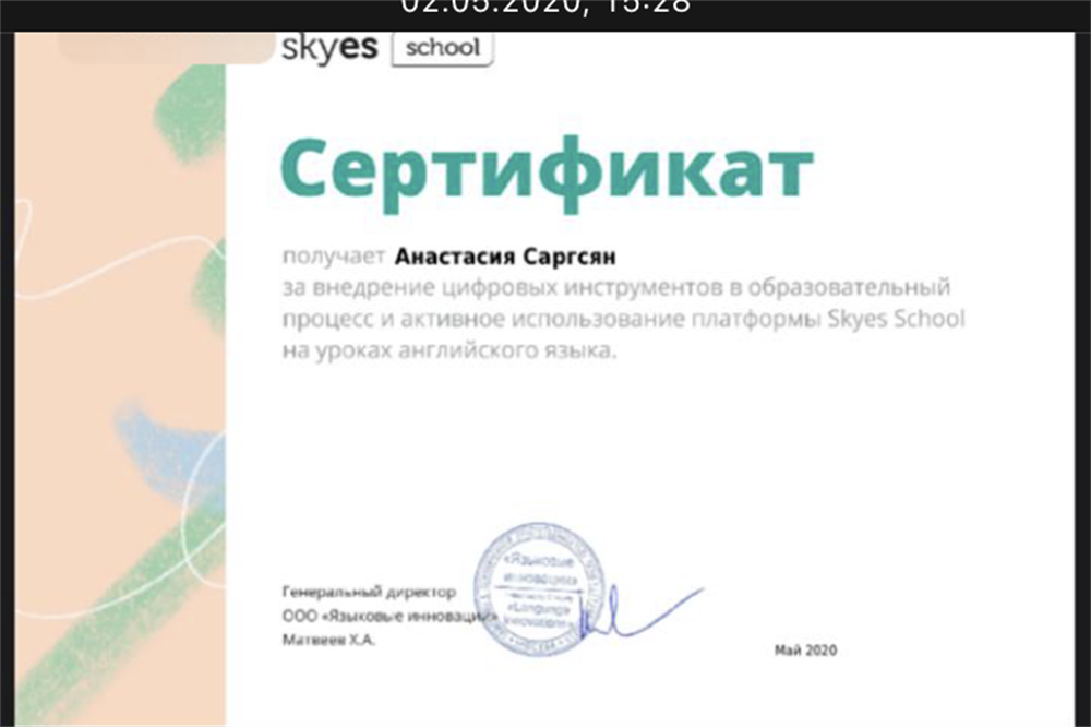 Сертификат skyeng