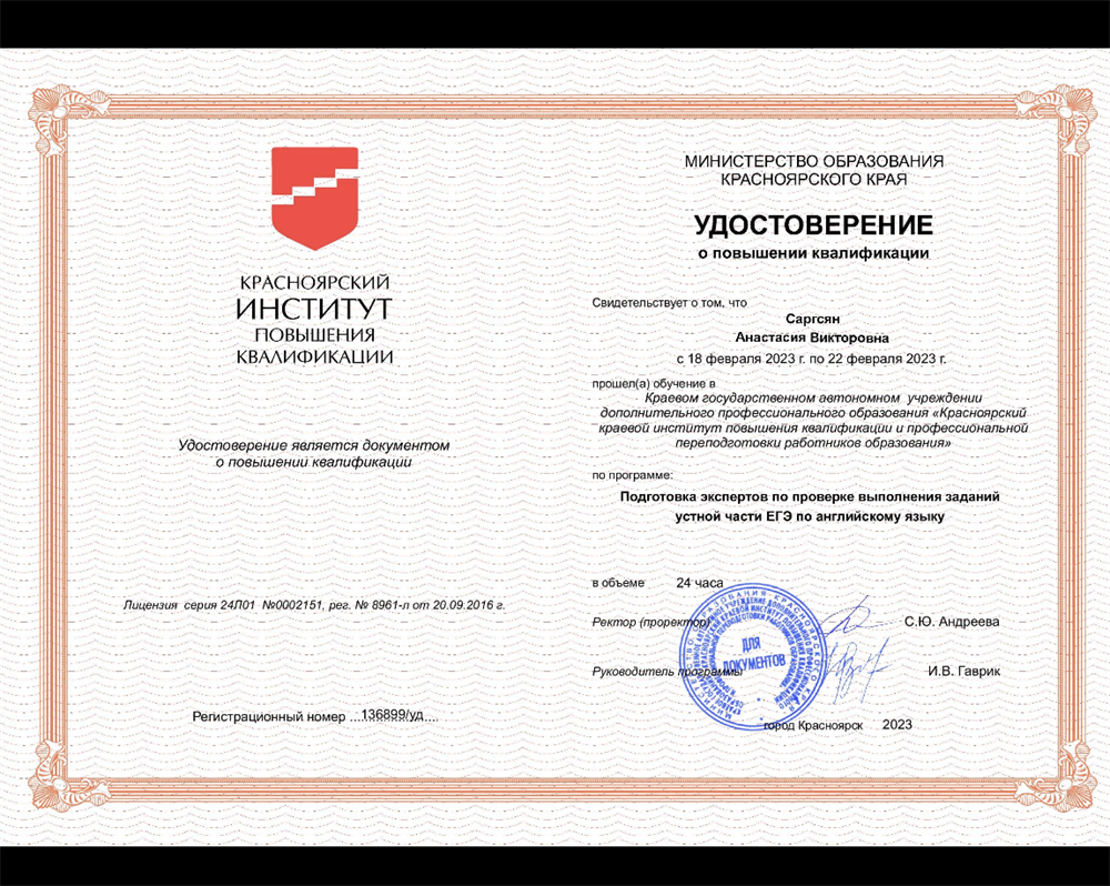 Удостоверение эксперта ЕГЭ