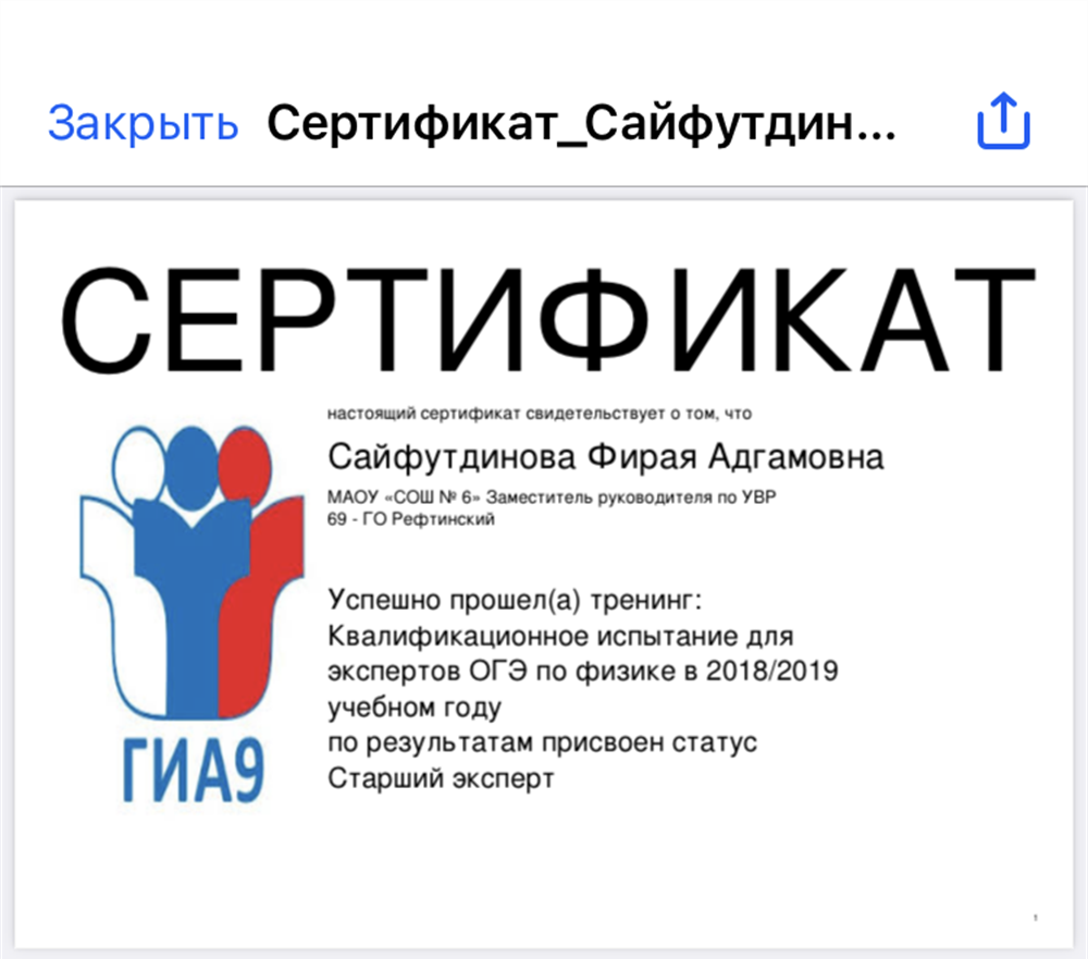 Сертификат эксперта ОГЭ