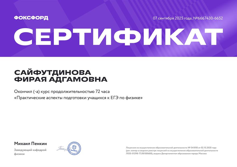 Удостоверение по повышению квалификации