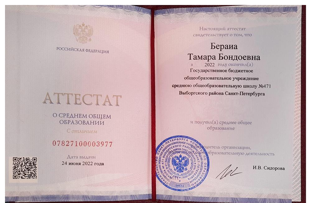 Аттестат 