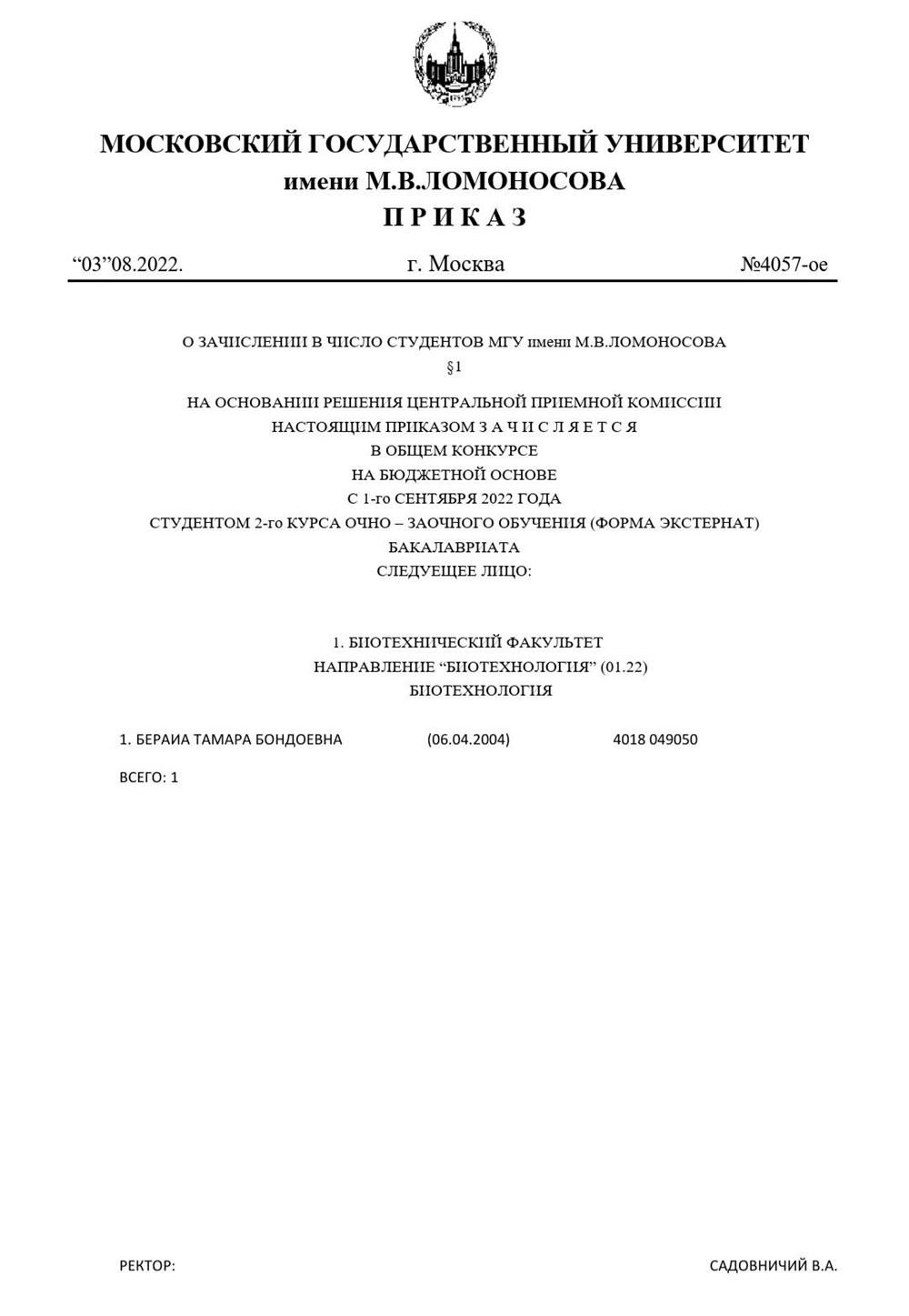 Приказ о зачислении 
