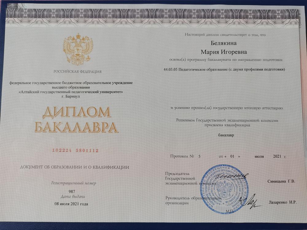 Диплом о высшем образовании