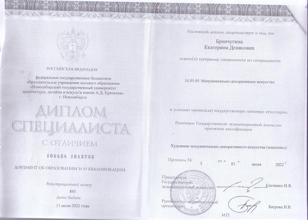 Диплом специалиста