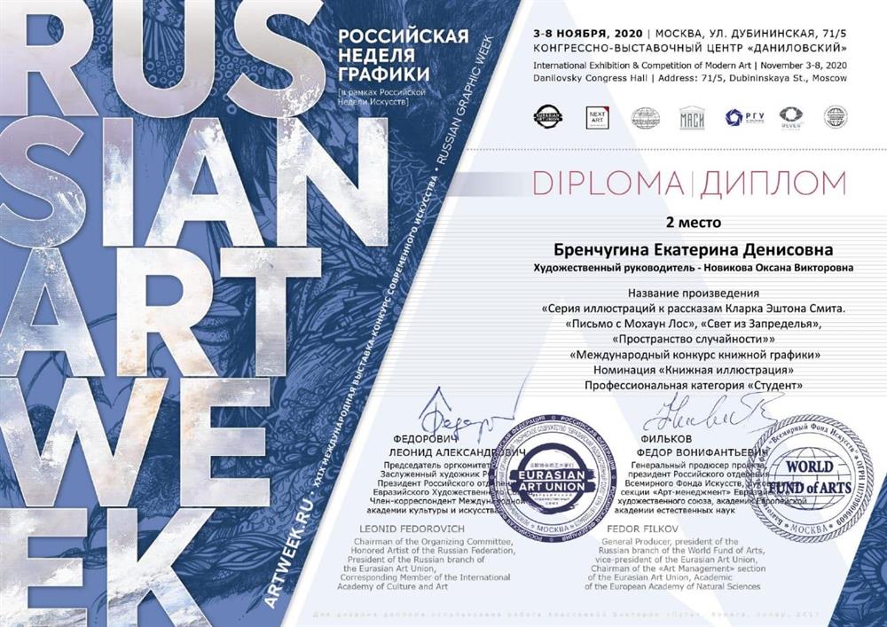 RUSSIAN ART WEEK; Российская неделя графики; 2020