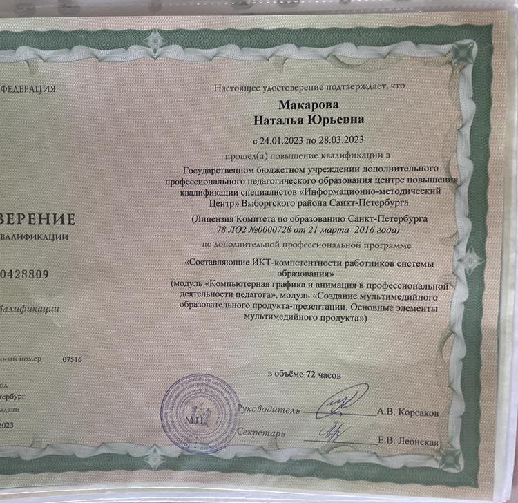Курсы повышения квалификации 