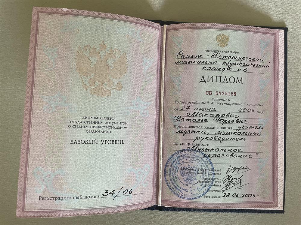 Диплом Музыкально-педагогический колледж3