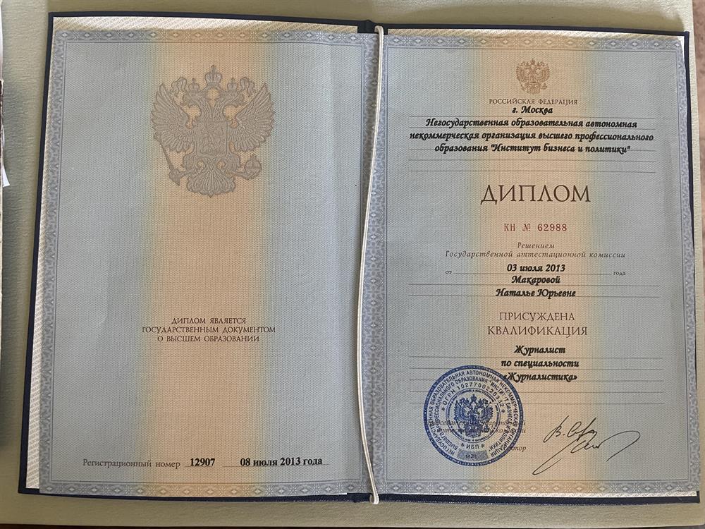 Диплом о в/о