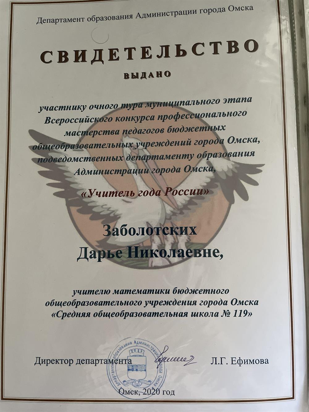 Участник конкурса «Учитель года»