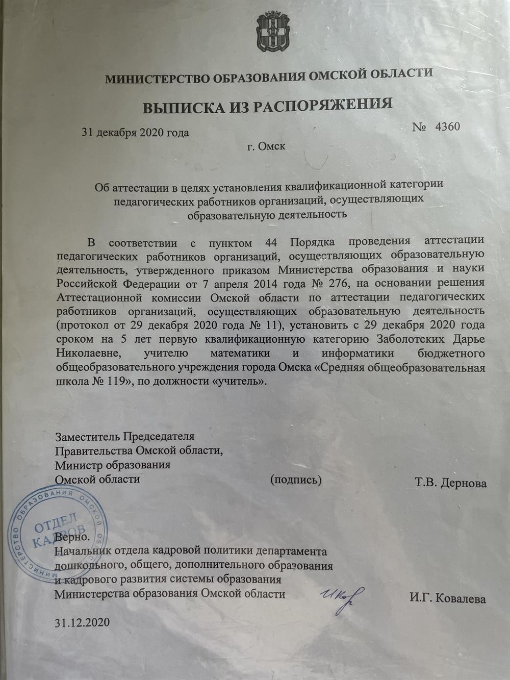 Выписка из распоряжения об аттестации