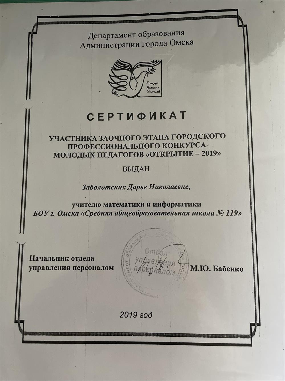 Участник конкурса «Открытие-2019»