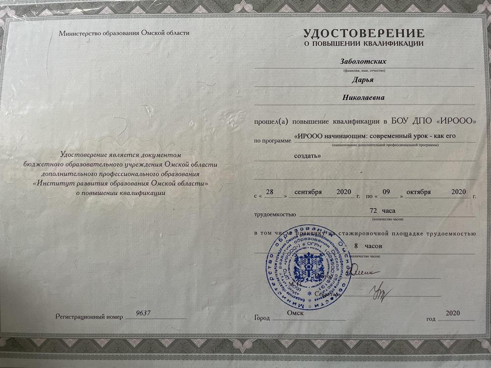 Удостоверение о повышении квалификации