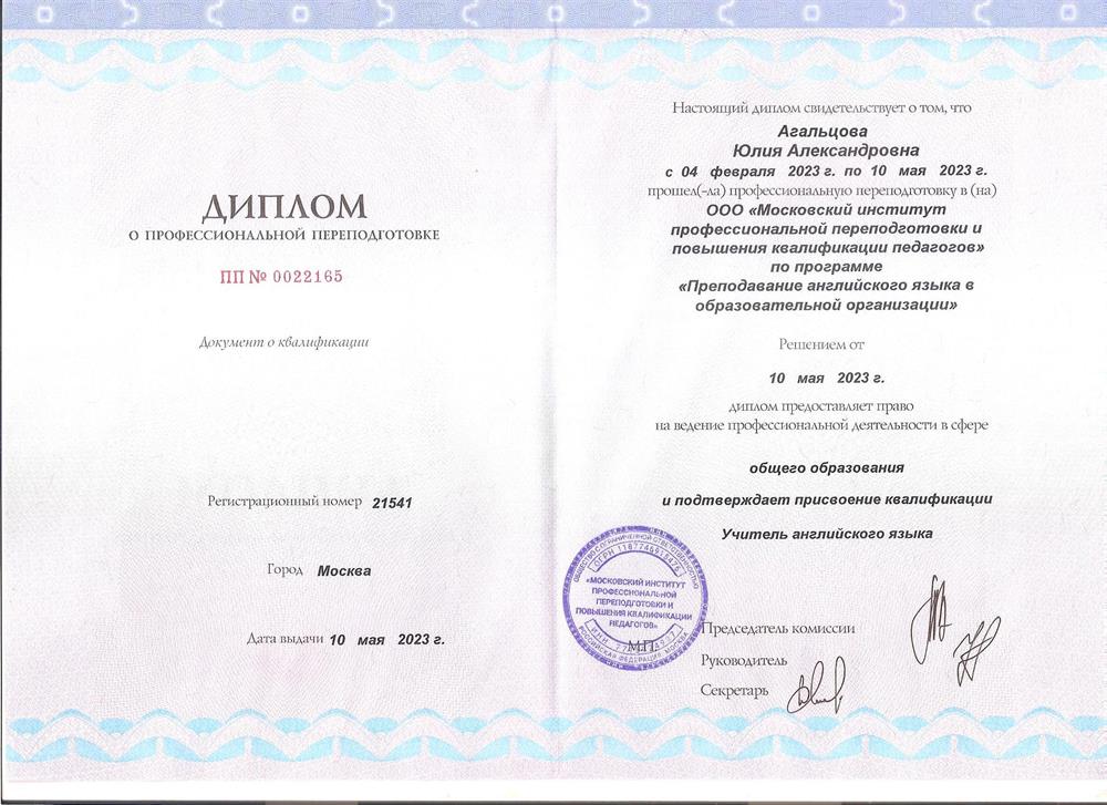 Диплом