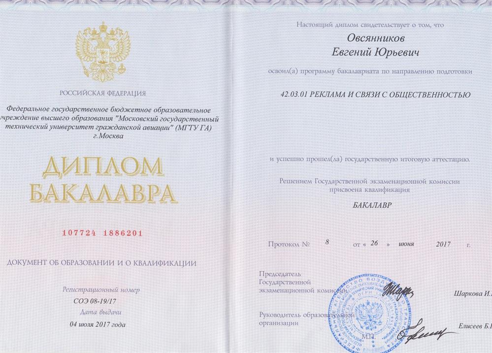 Диплом по специальности "Реклама и связи с общественностью"