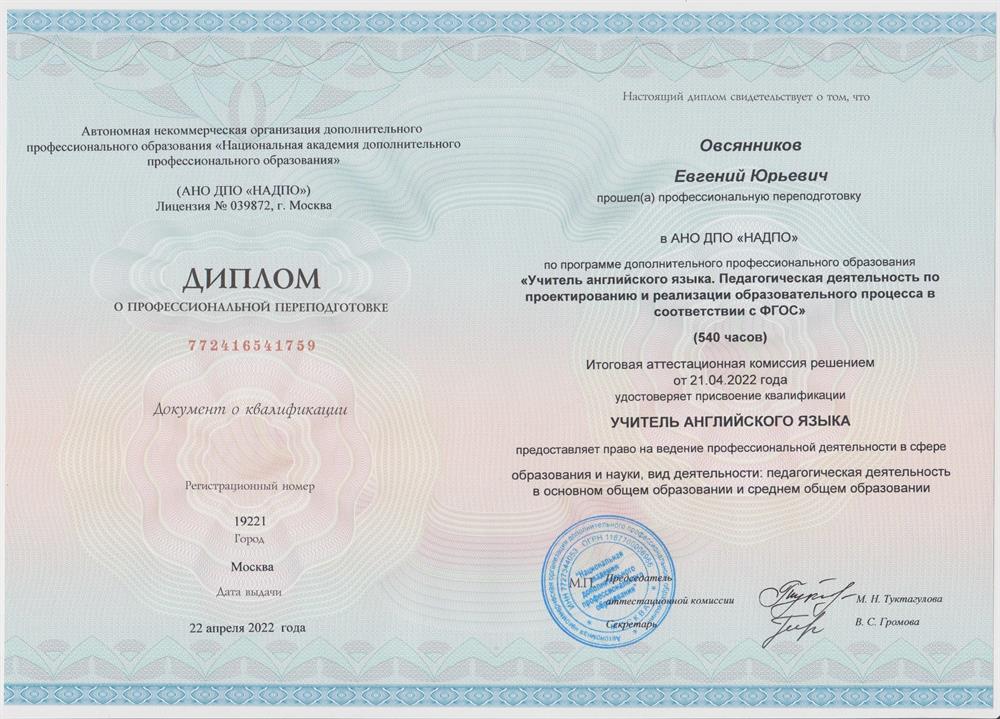 Диплом по специальности "Учитель английского языка"