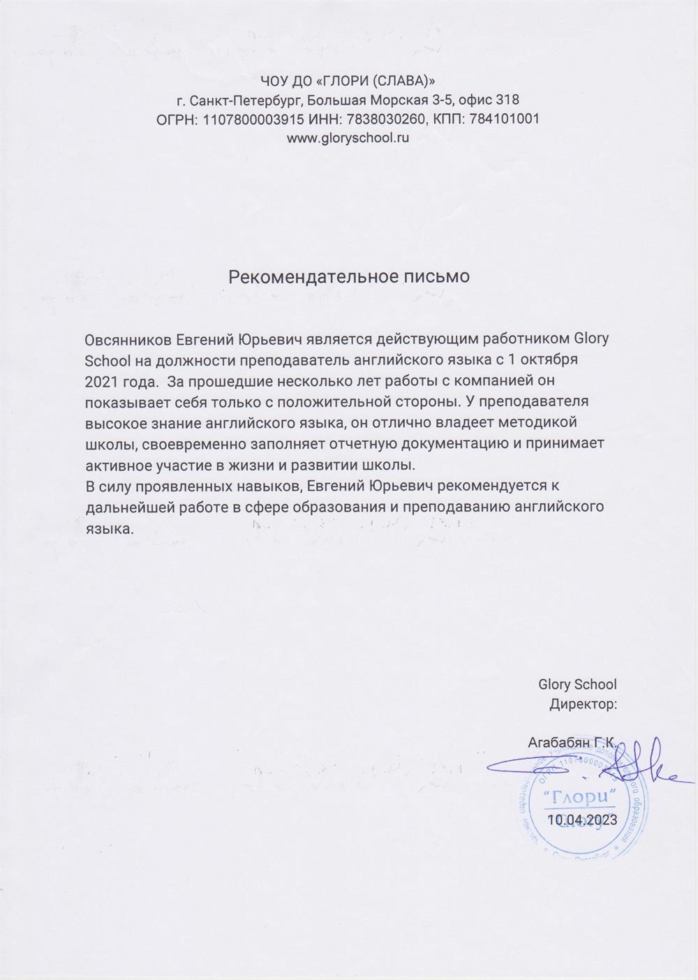 Рекомендация языковой школы "Glory School"