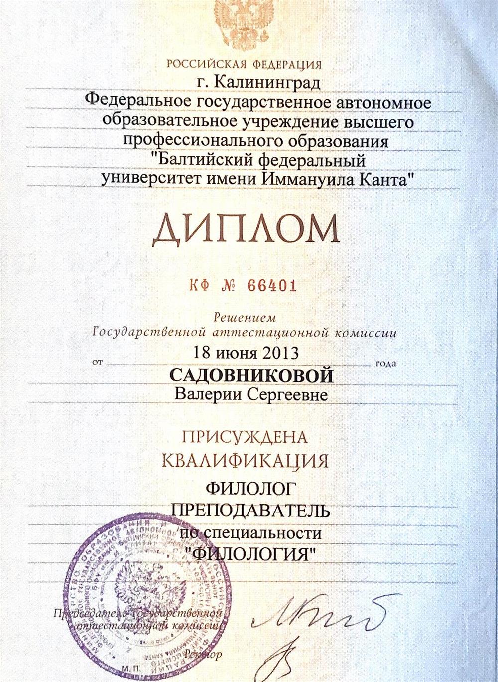 Диплом о высшем образовании 