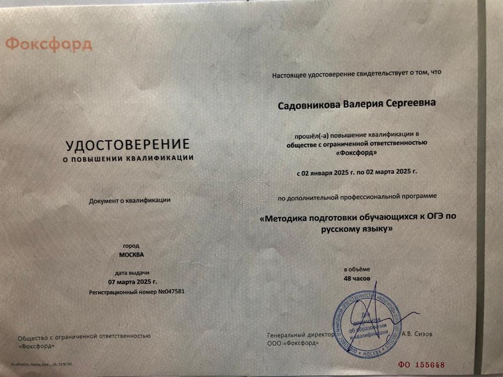 Удостоверение о повышении квалификации 