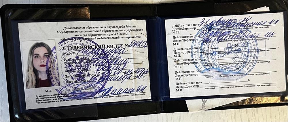 Студенческий билет 