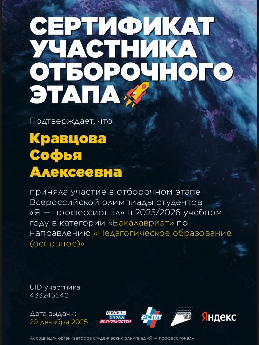 Участник олимпиады «Я профессионал»