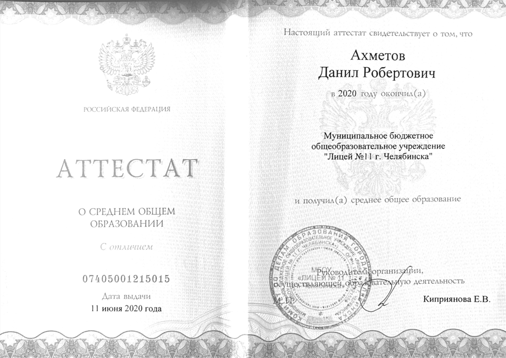 Аттестат о среднем общем образовании с отличием 