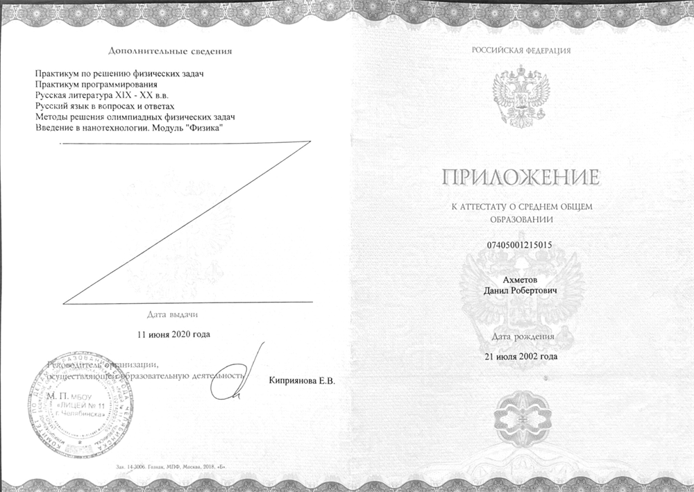 Аттестат о среднем общем образовании с отличием (приложение)