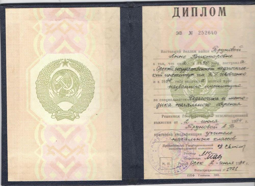 Диплом
