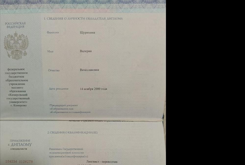 Диплом специалиста, квалификация: лингвист-переводчик