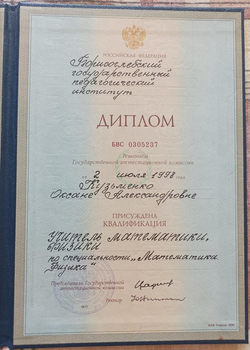 Диплом 