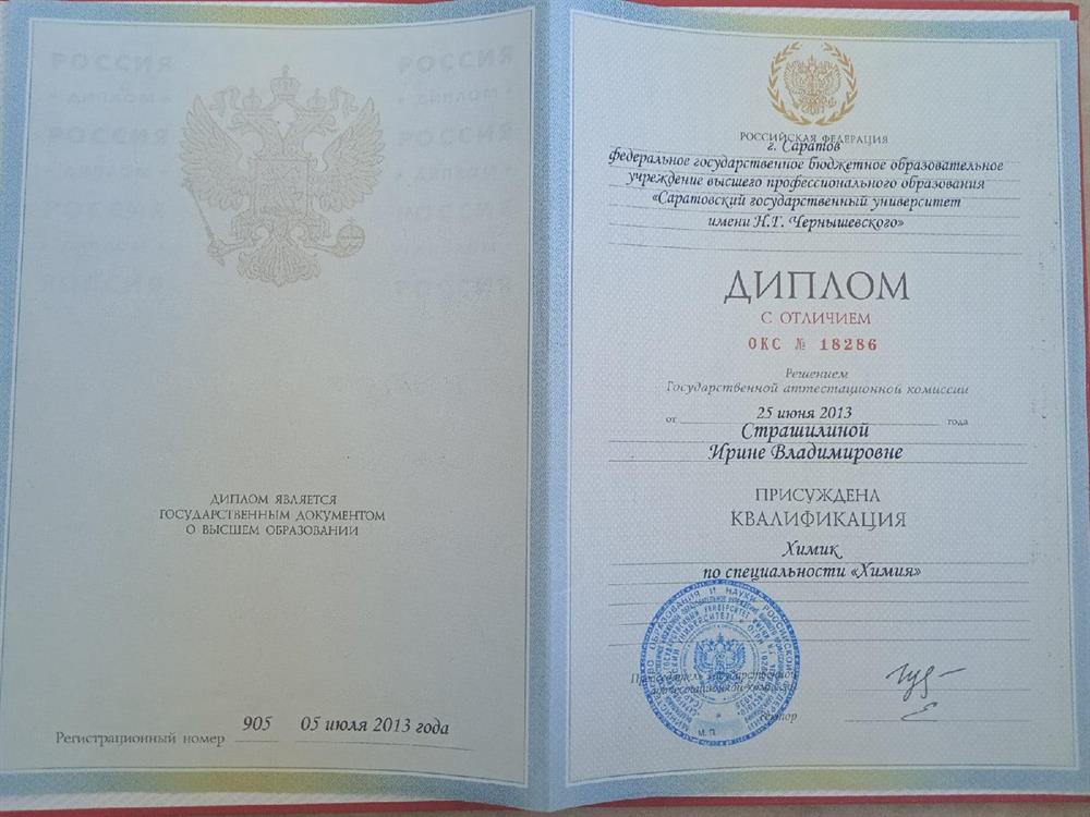 Диплом о высшем образовании