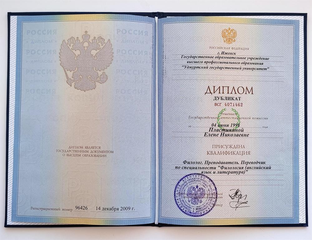 Диплом о высшем образовании