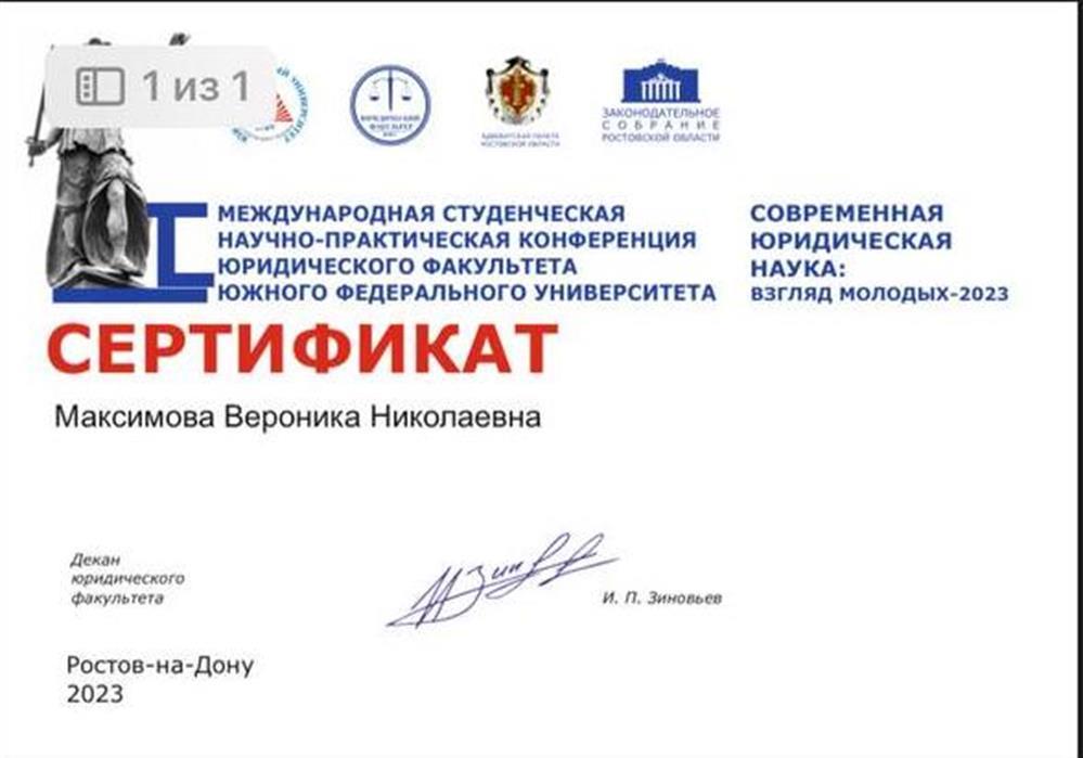 Сертификат за участие в конференции