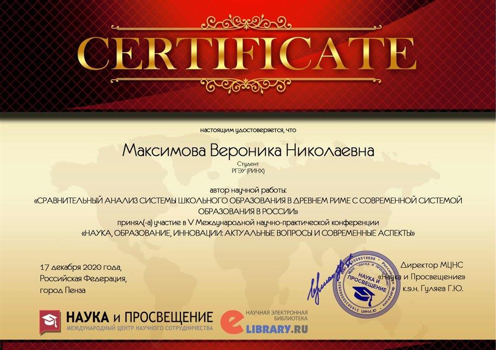 Сертификат за научную работу