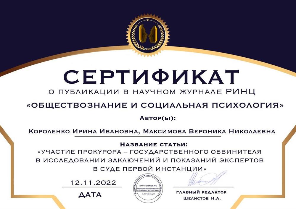 Сертификат о публикации