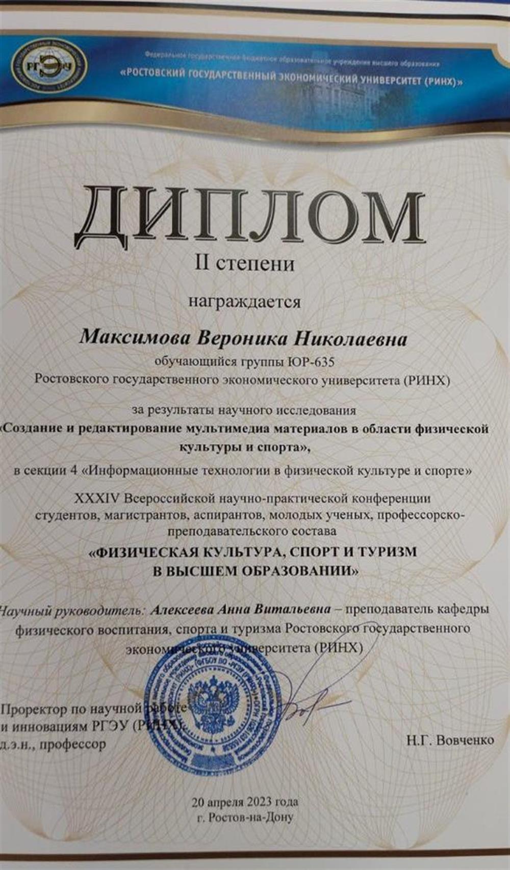 Диплом 2 степени