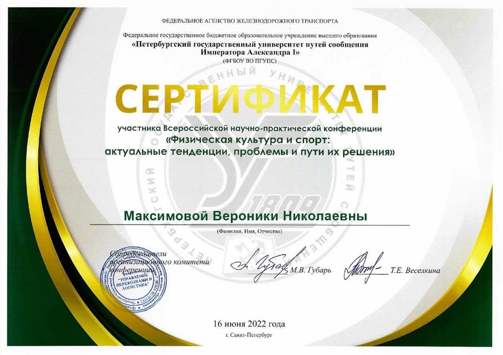 Сертификат за участие в конференции