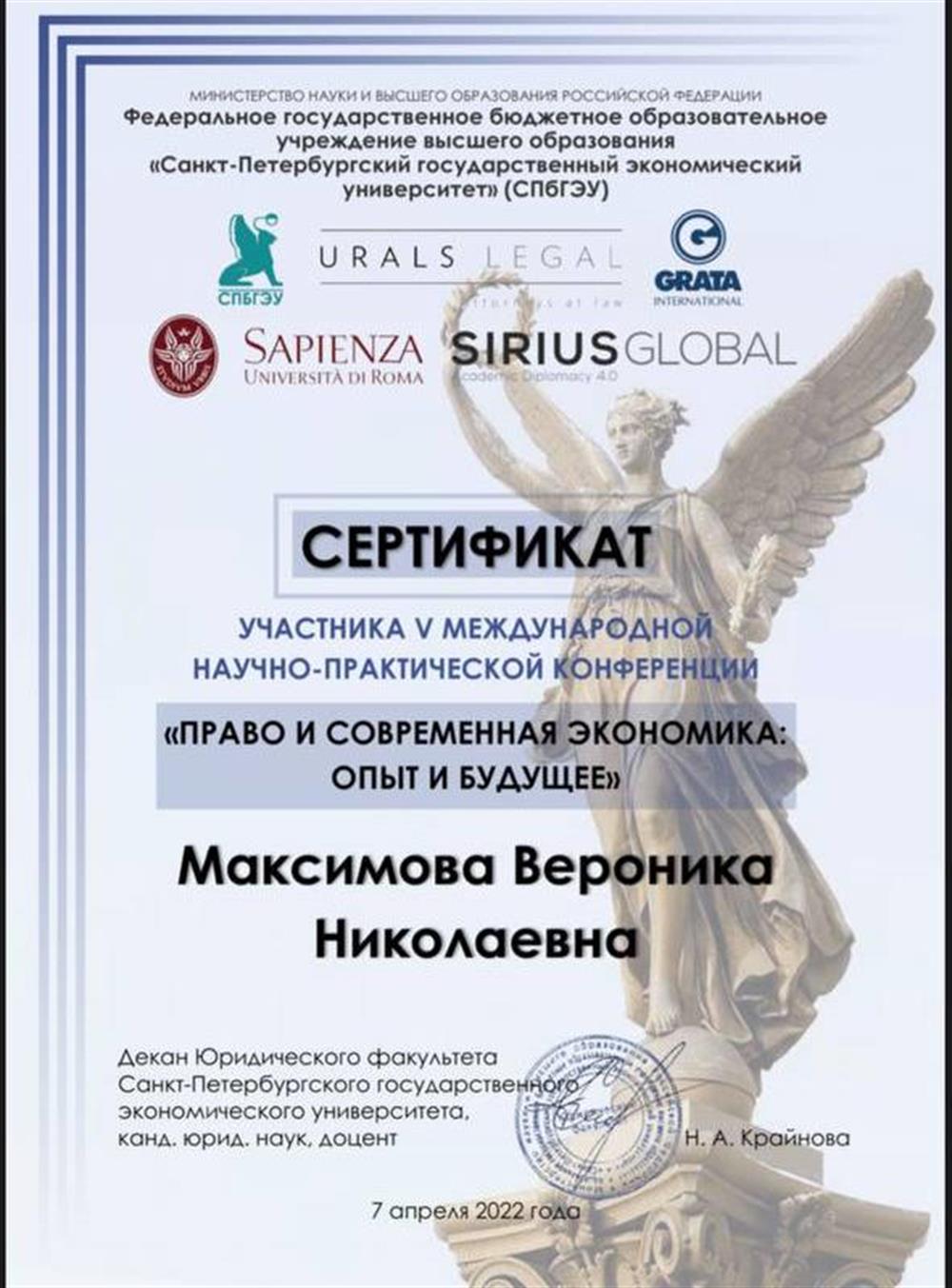 Сертификат за участие в конференции 