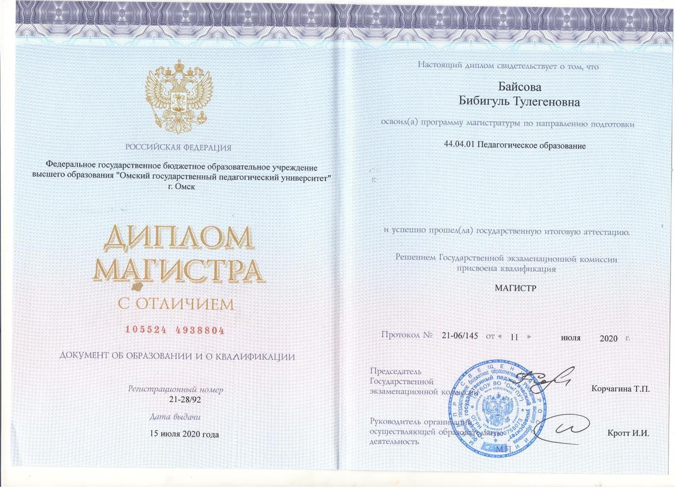 Диплом о высшем образовании ОмГПУ