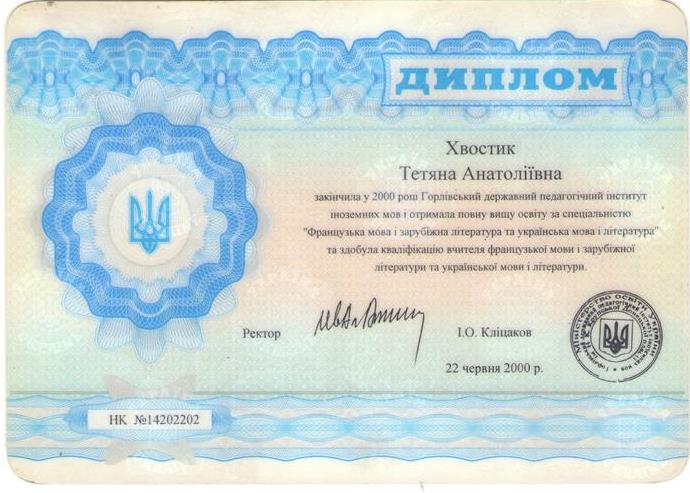 диплом учителя французского языка