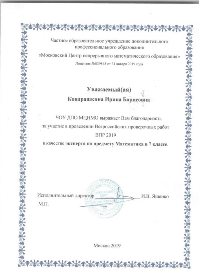 Сертификат эксперта ВПР