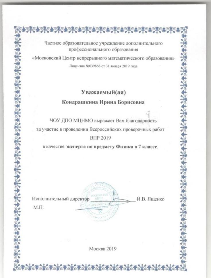 Сертификат эксперта ВПР