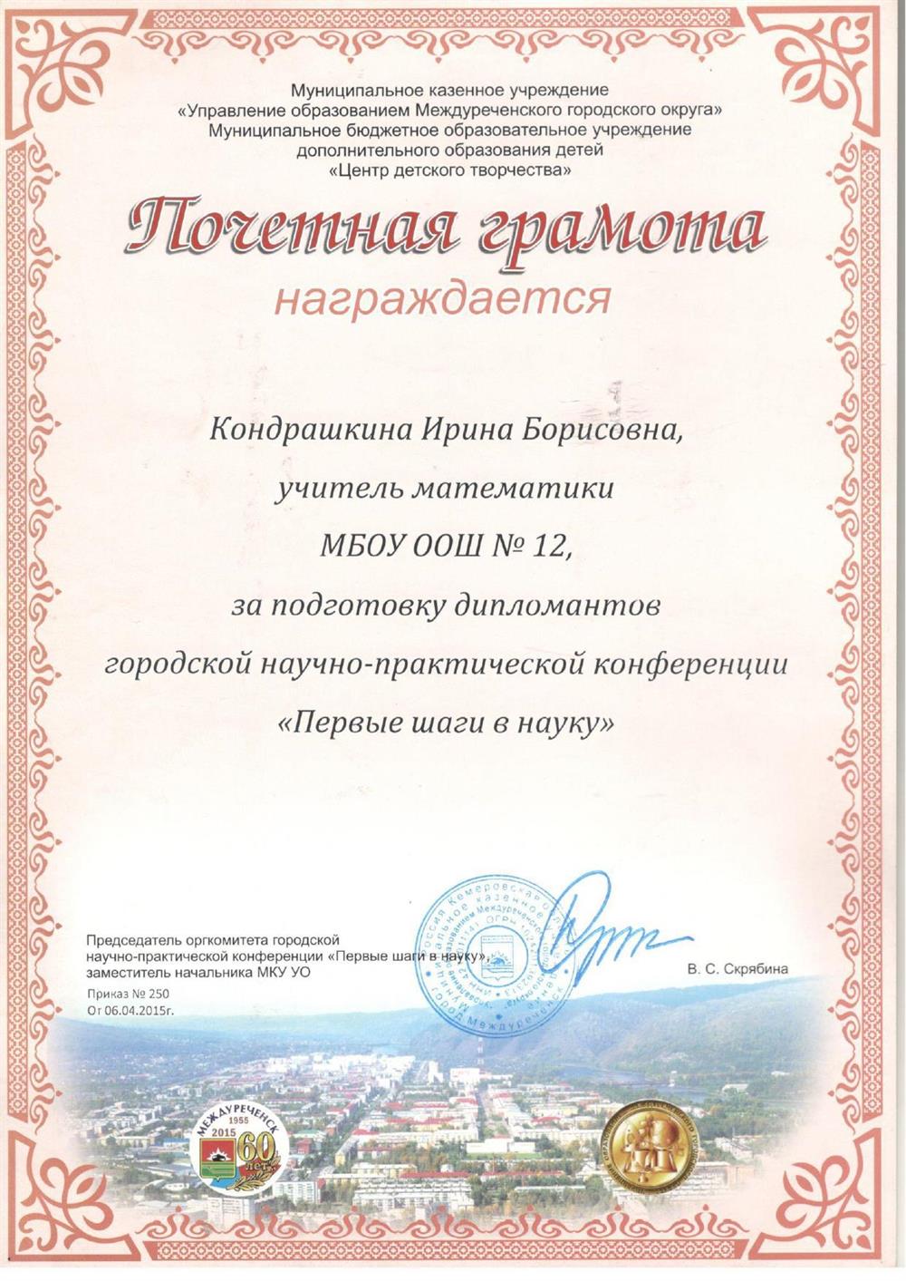 Почетная грамота