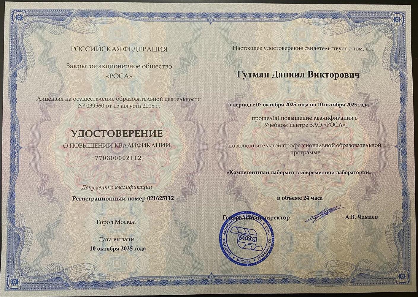 Повышение квалификации Компетентный лаборант в современной лаборатории