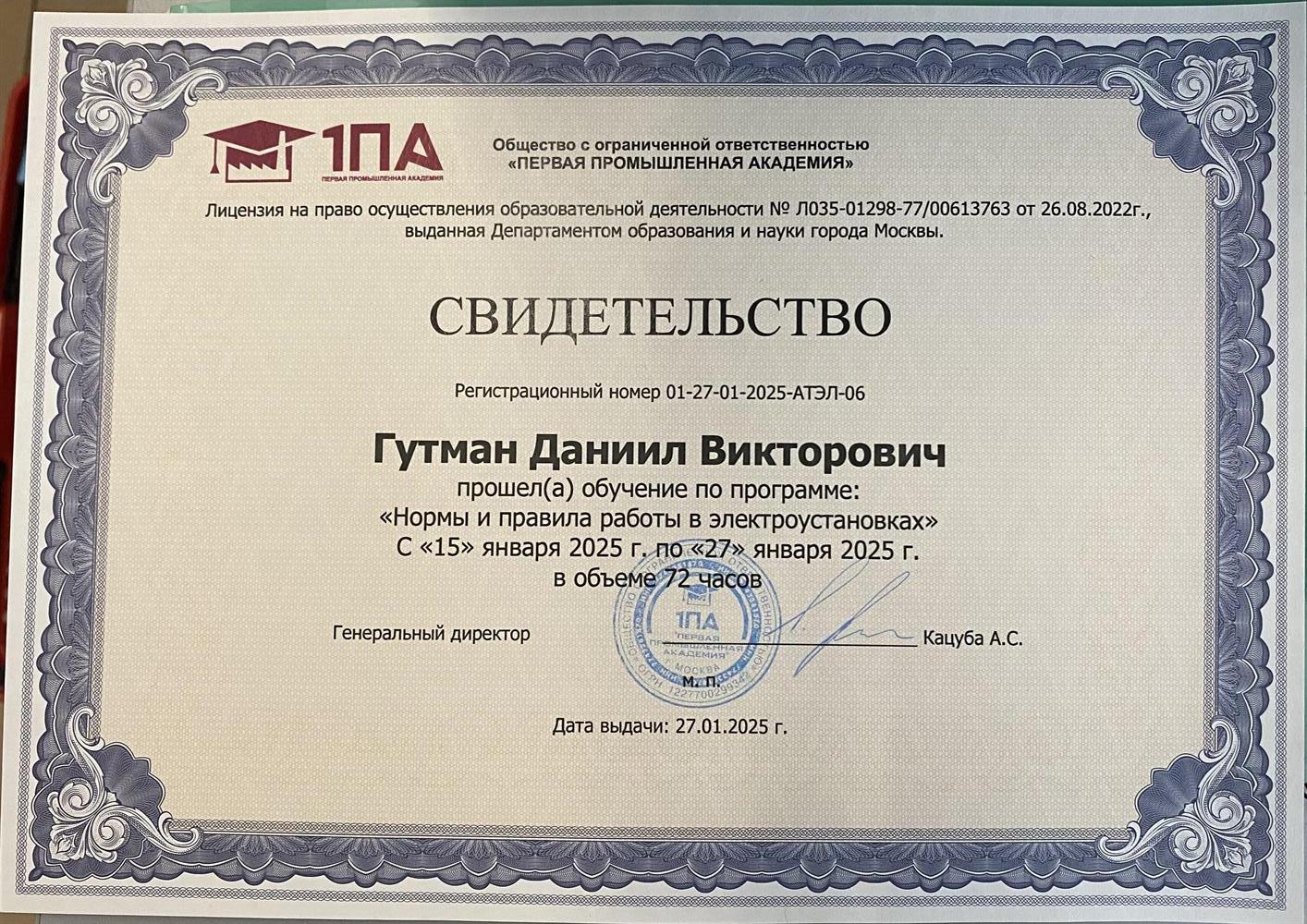 Нормы и правила работы в электроустановках