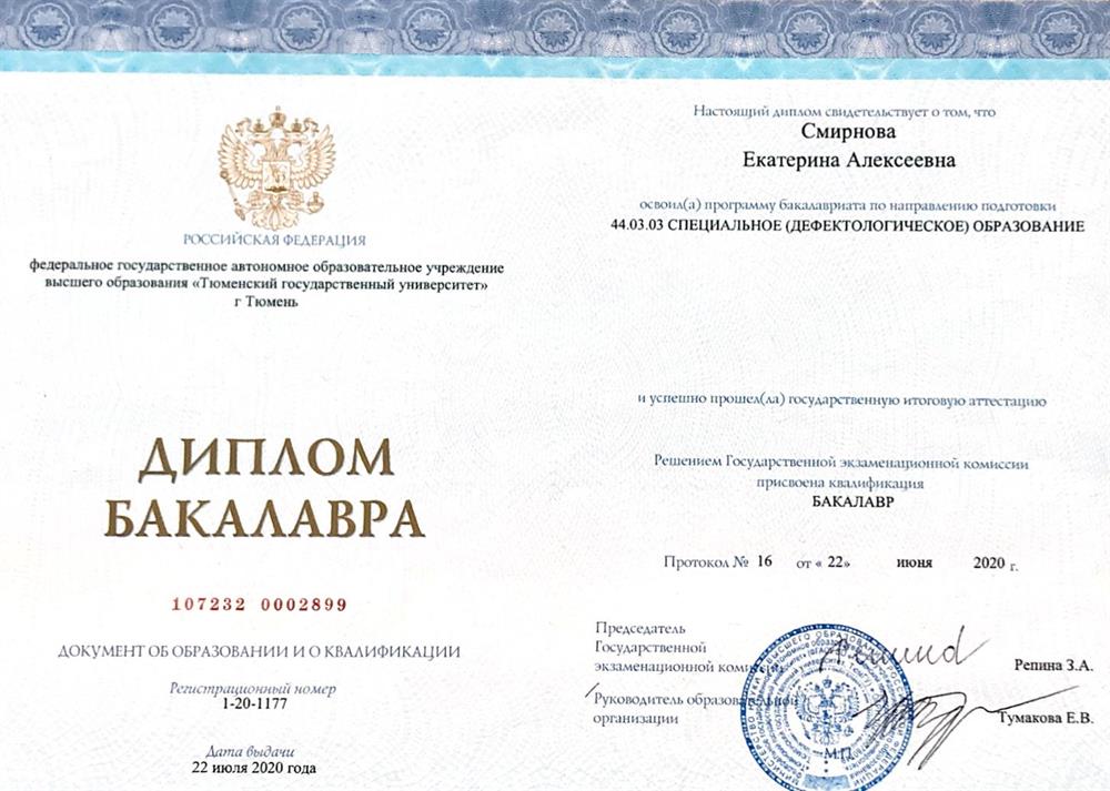 Диплом об образовании 